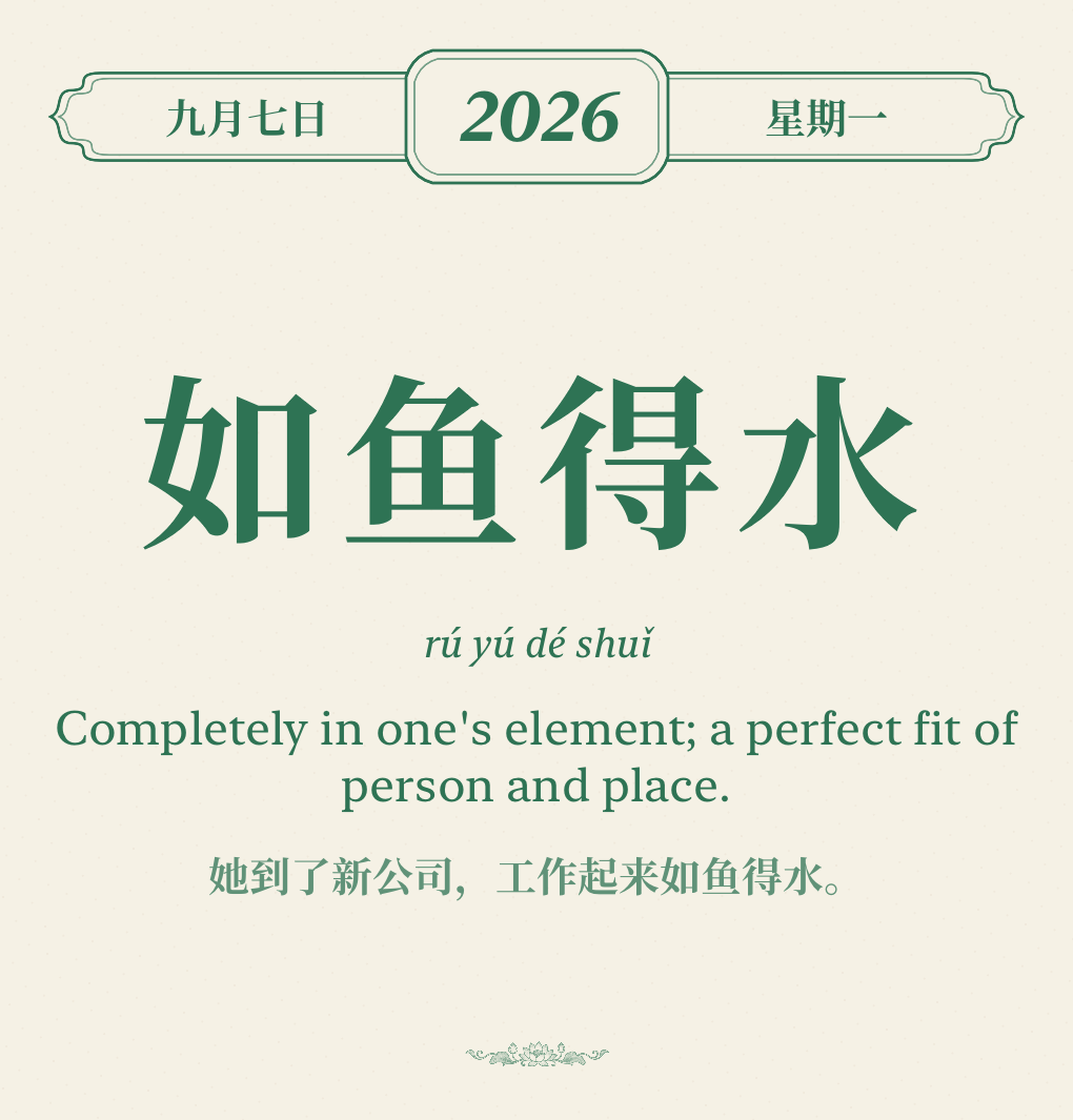 留白日签
